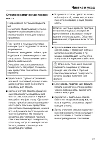 Страница 27