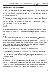 Страница 11