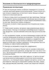 Страница 12