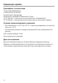 Страница 74