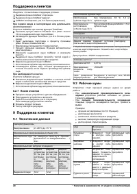 Страница 20