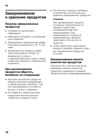 Страница 16