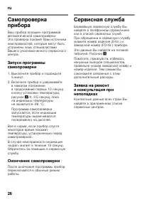 Страница 26