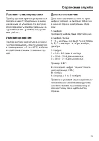 Страница 73