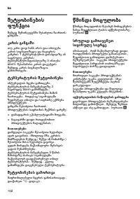 Страница 102