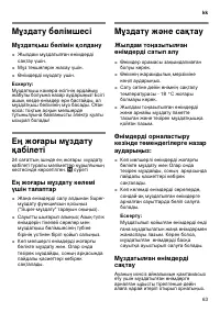 Страница 63