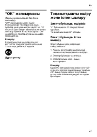 Страница 67