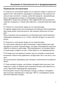 Страница 11