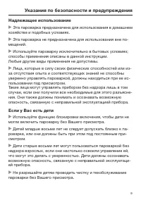 Страница 9