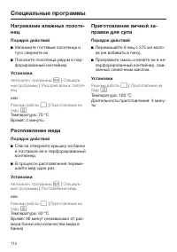 Страница 112