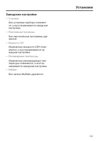 Страница 131