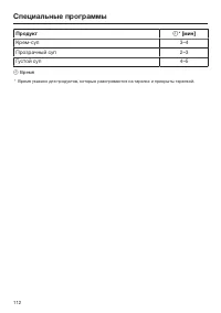 Страница 112