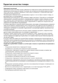 Страница 174