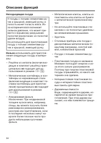 Страница 38