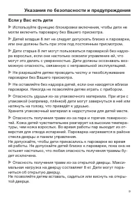 Страница 9