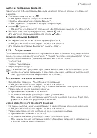 Страница 25