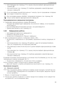 Страница 29