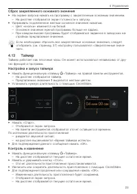Страница 23