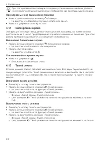 Страница 24