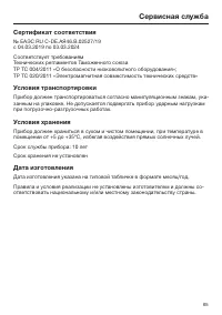 Страница 65