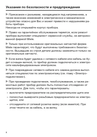 Страница 8