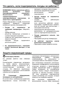 Страница 43