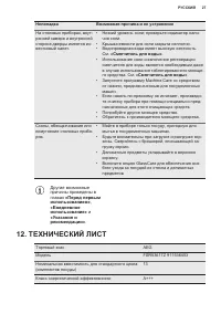 Страница 27