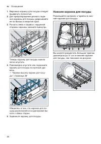 Страница 24