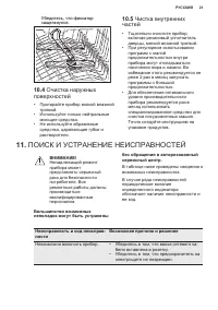 Страница 21
