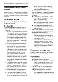 Страница 12