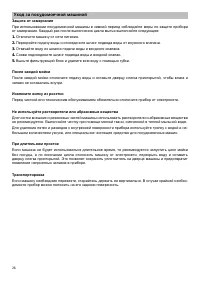Страница 26