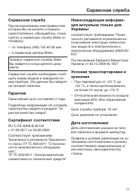 Страница 77