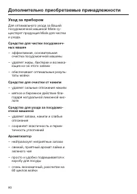 Страница 80