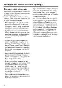Страница 30