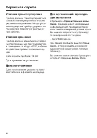 Страница 84