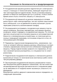 Страница 11