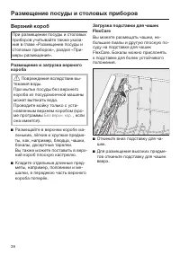 Страница 38