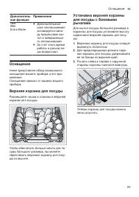 Страница 23