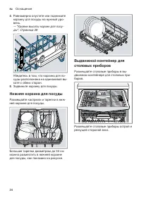 Страница 24