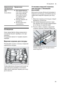 Страница 25