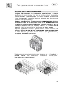 Страница 25
