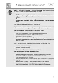 Страница 29