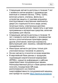 Страница 13