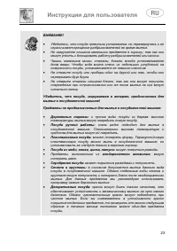 Страница 23