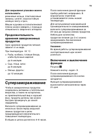 Страница 21