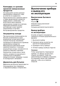 Страница 23