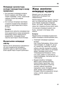 Страница 45