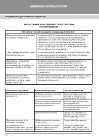 Страница 20