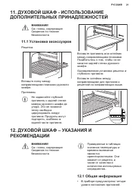 Страница 21