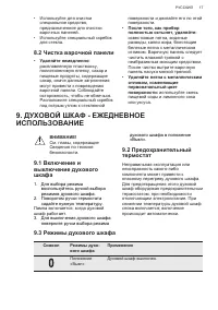 Страница 17